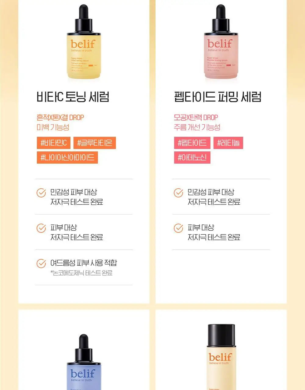 [수분잠금] 빌리프 슈퍼 드랍스 멀티7 히알루론세럼 30ml 1+1 기획 상세페이지 25